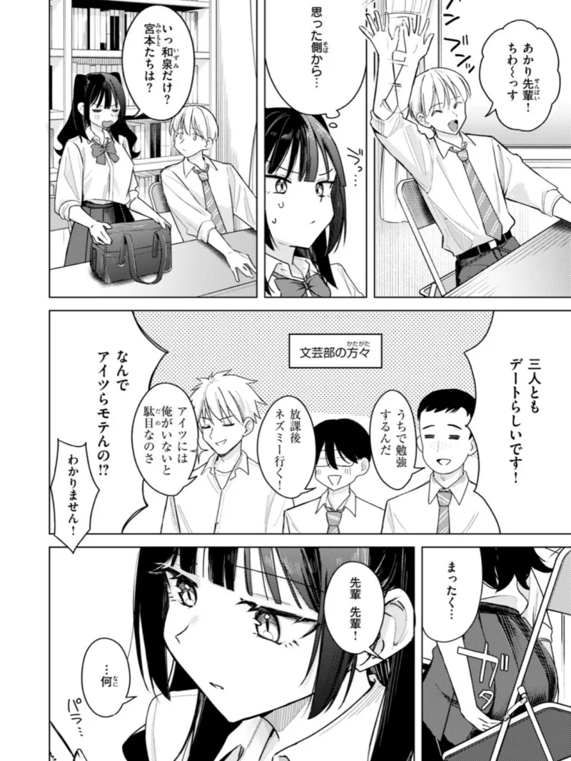 先輩！ なんで抵抗しないんですか！？（日向あお助） のサンプル画像3