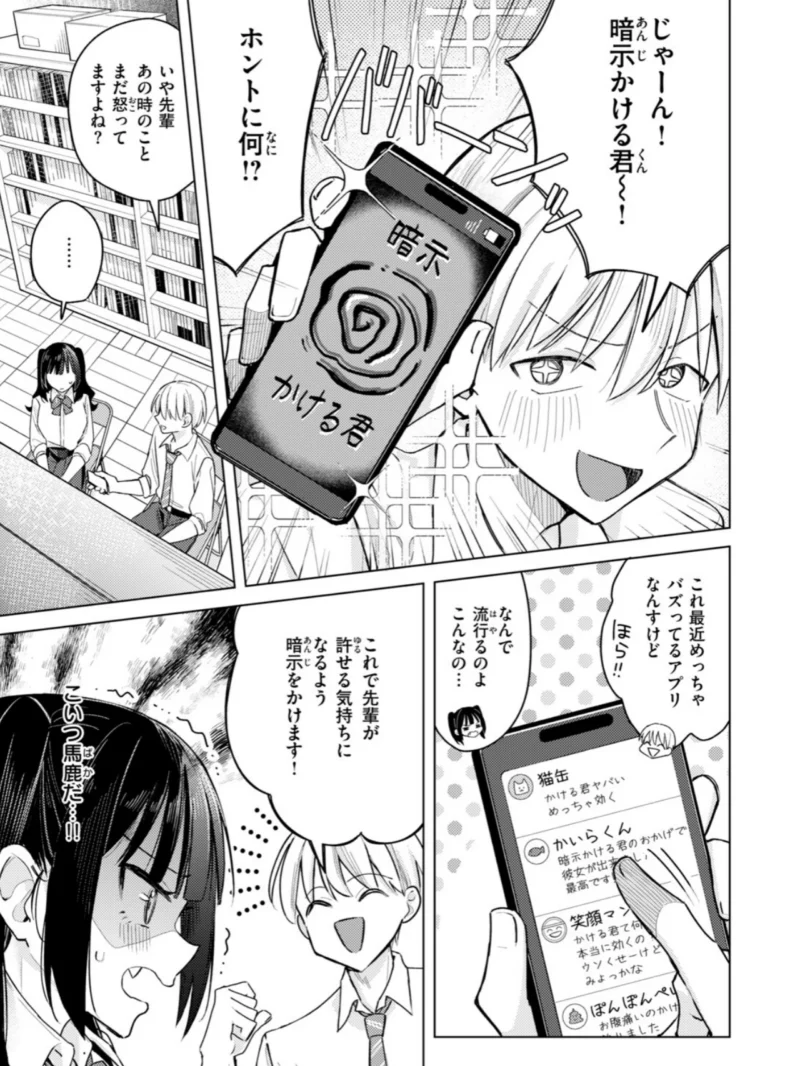 先輩！ なんで抵抗しないんですか！？（日向あお助） のサンプル画像4