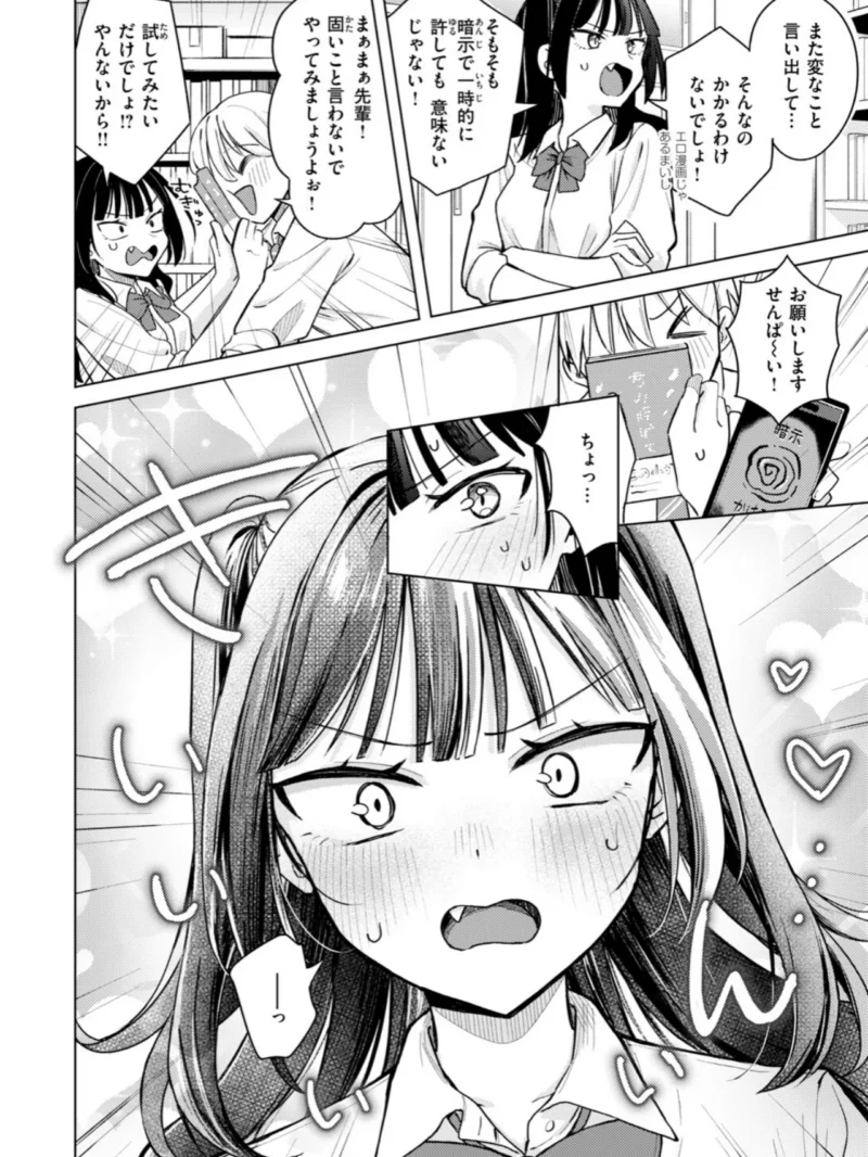 先輩！ なんで抵抗しないんですか！？（日向あお助） のサンプル画像5