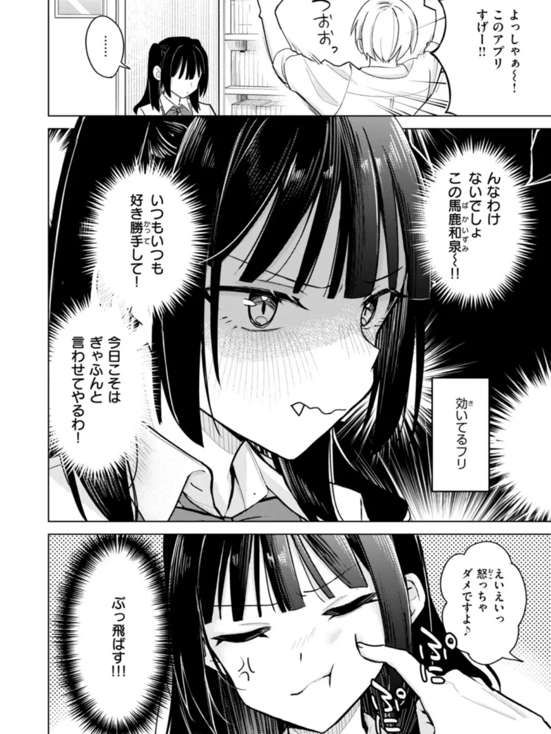 先輩！ なんで抵抗しないんですか！？（日向あお助） のサンプル画像7