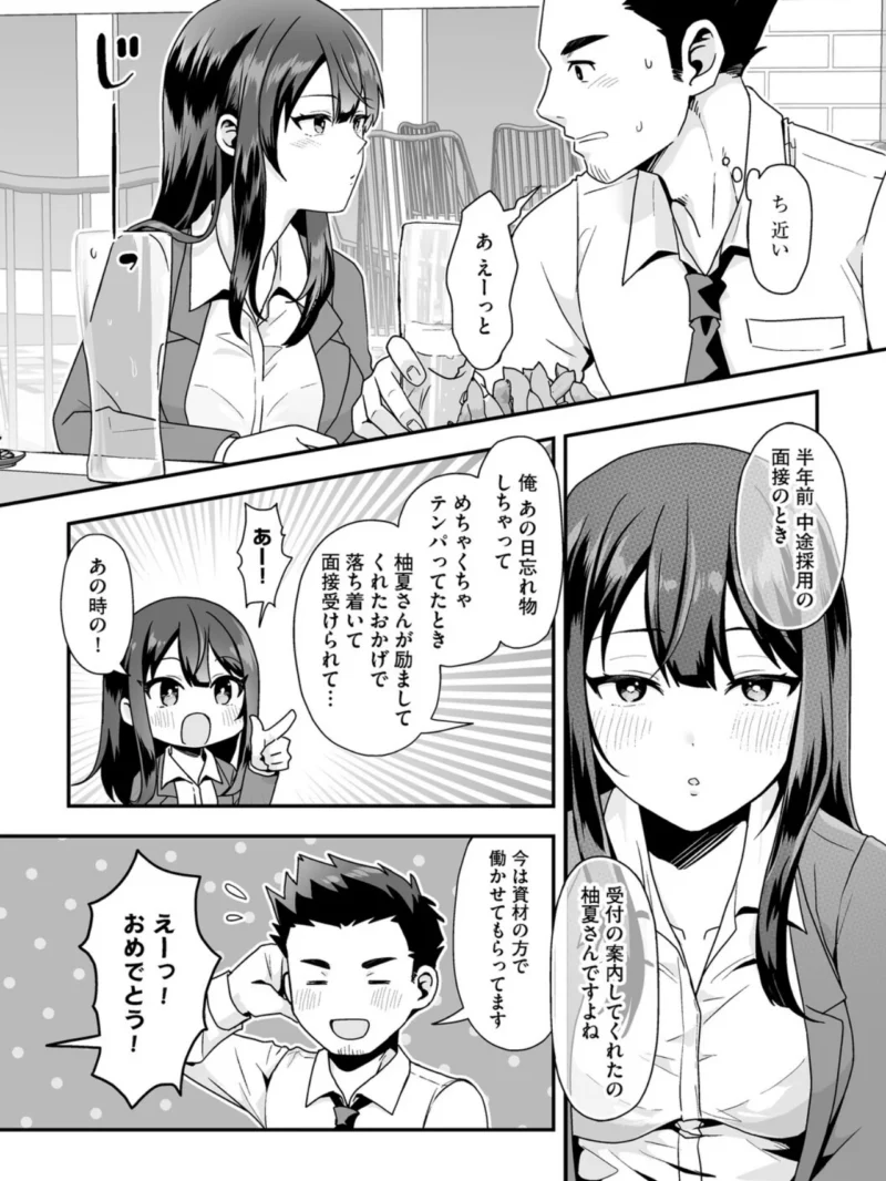 黒髪の女にはご注意を（フロモチ） のサンプル画像9
