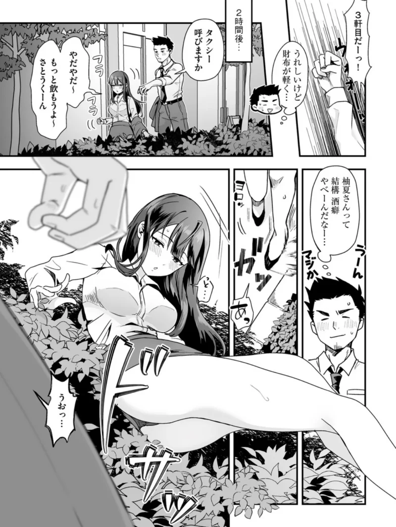 黒髪の女にはご注意を（フロモチ） のサンプル画像11