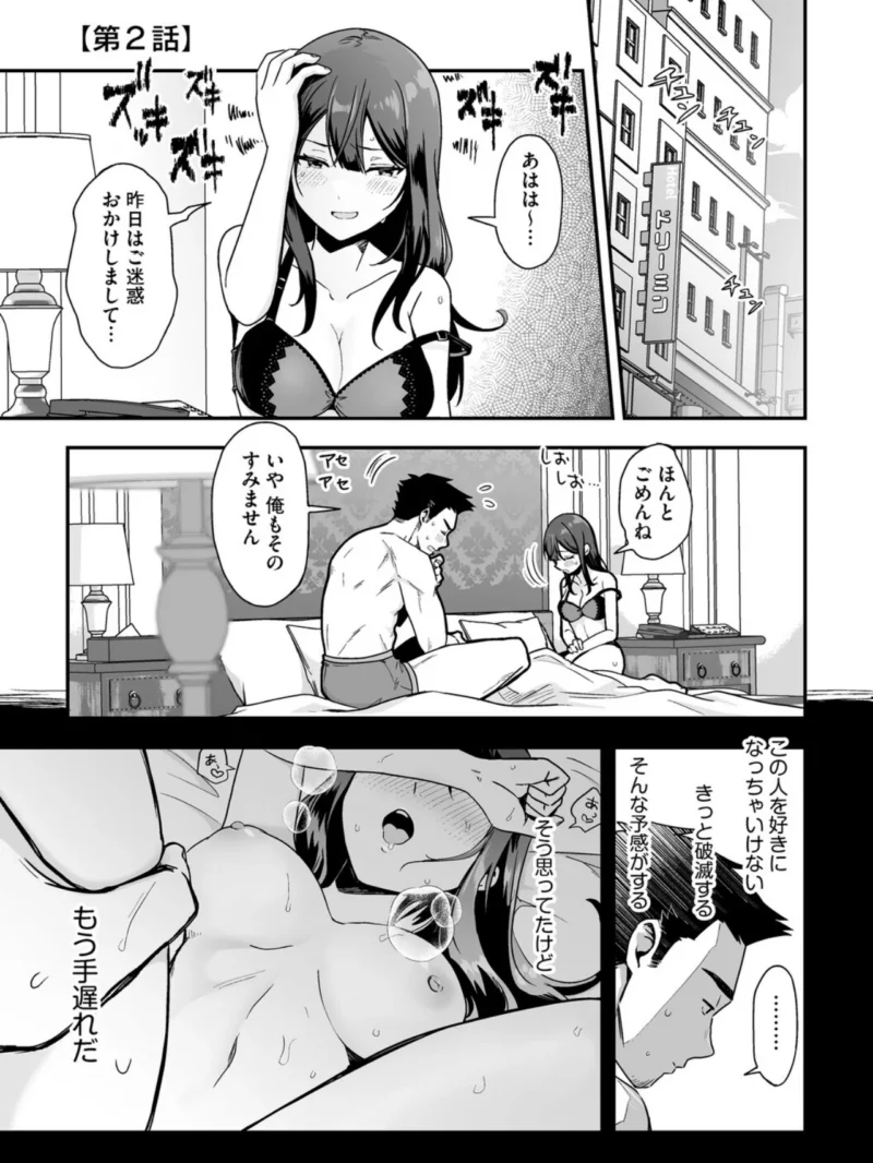 黒髪の女にはご注意を（フロモチ） のサンプル画像13