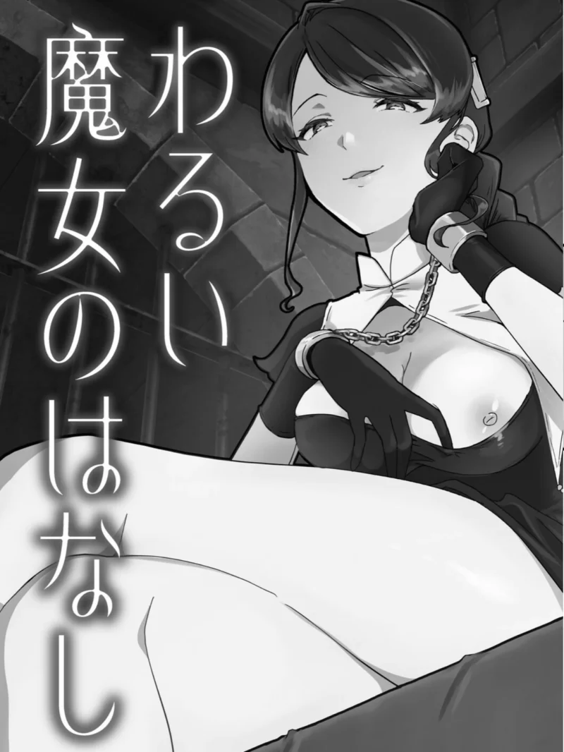 黒髪の女にはご注意を（フロモチ） のサンプル画像21