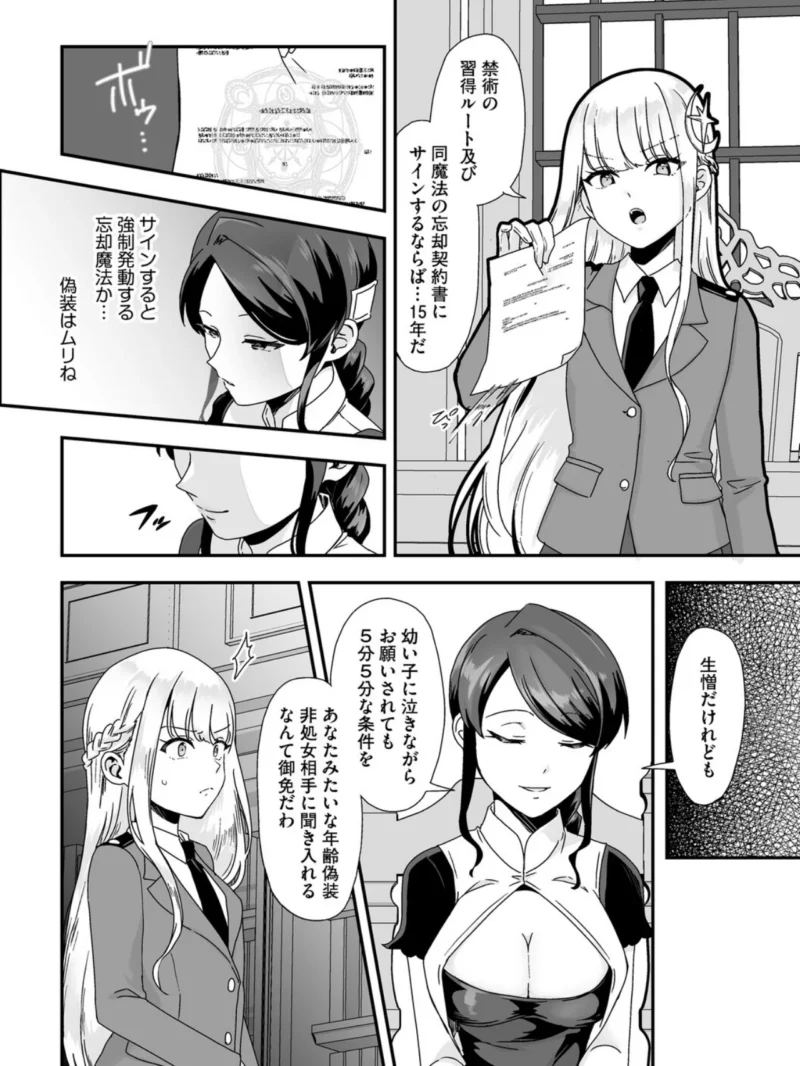黒髪の女にはご注意を（フロモチ） のサンプル画像22