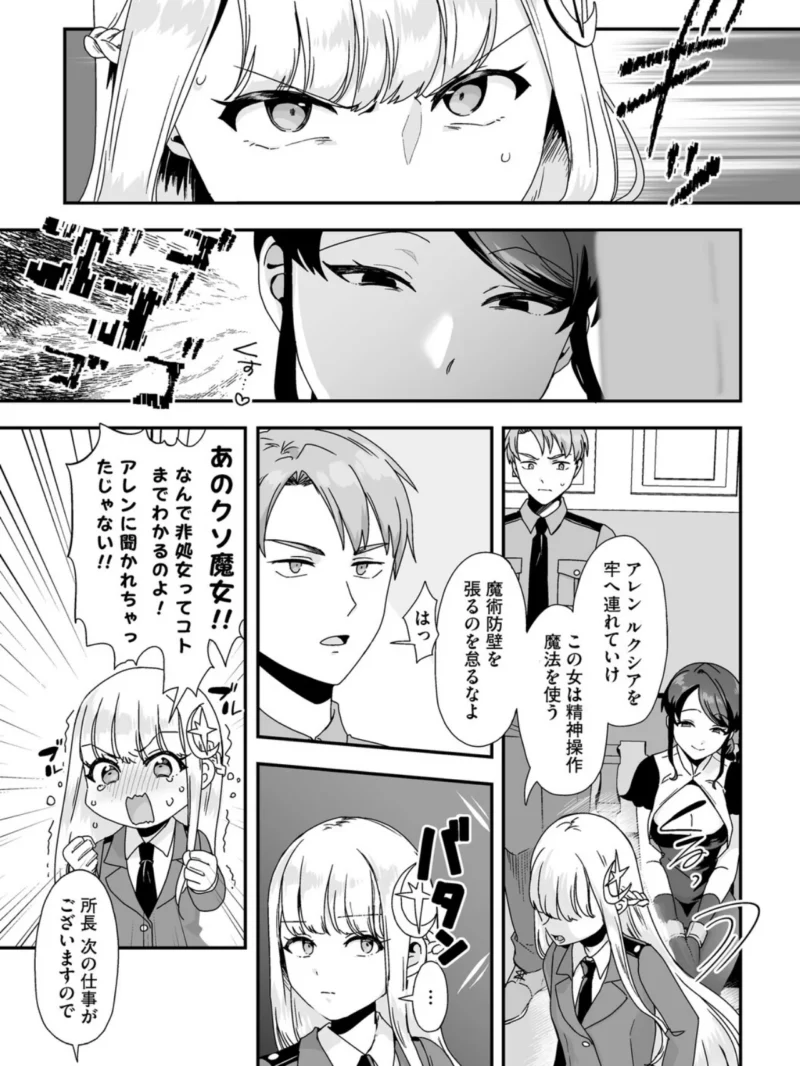 黒髪の女にはご注意を（フロモチ） のサンプル画像23