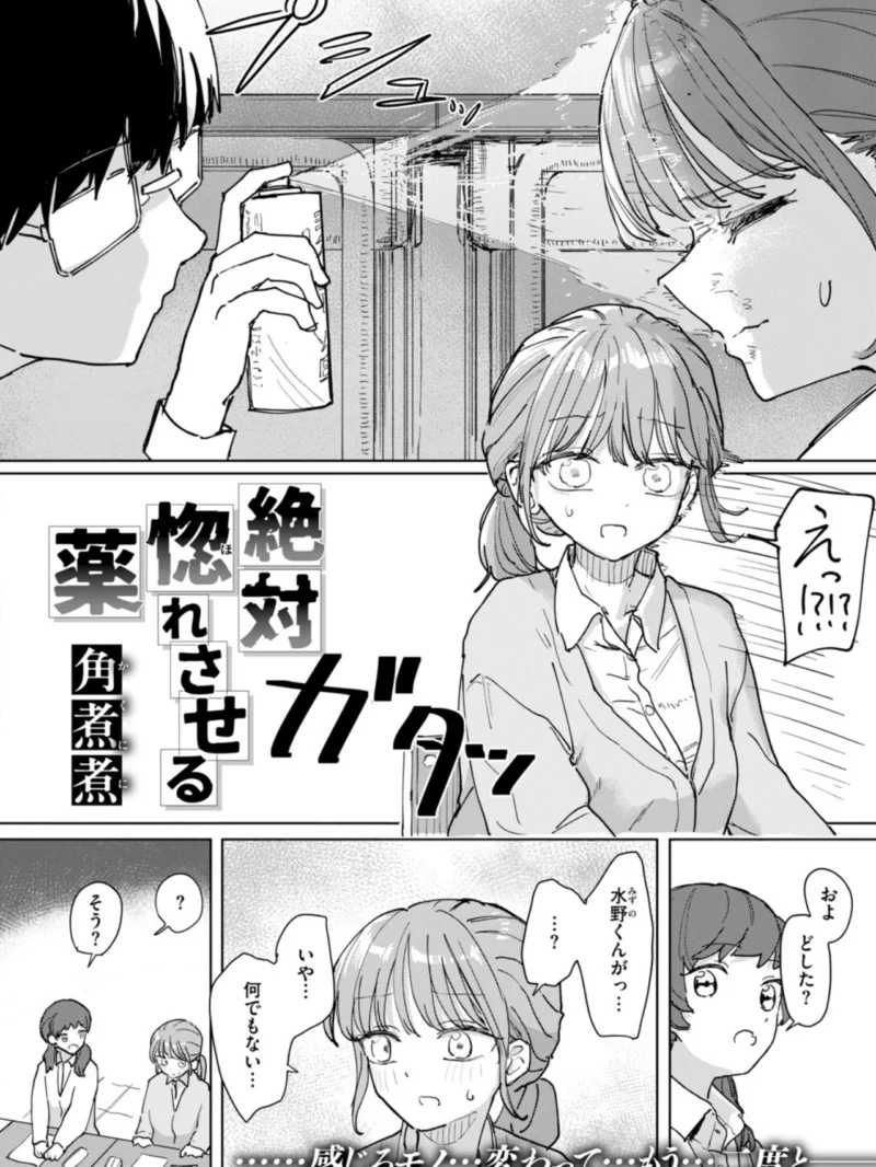 絶対惚れさせる薬（角煮煮） のサンプル画像7