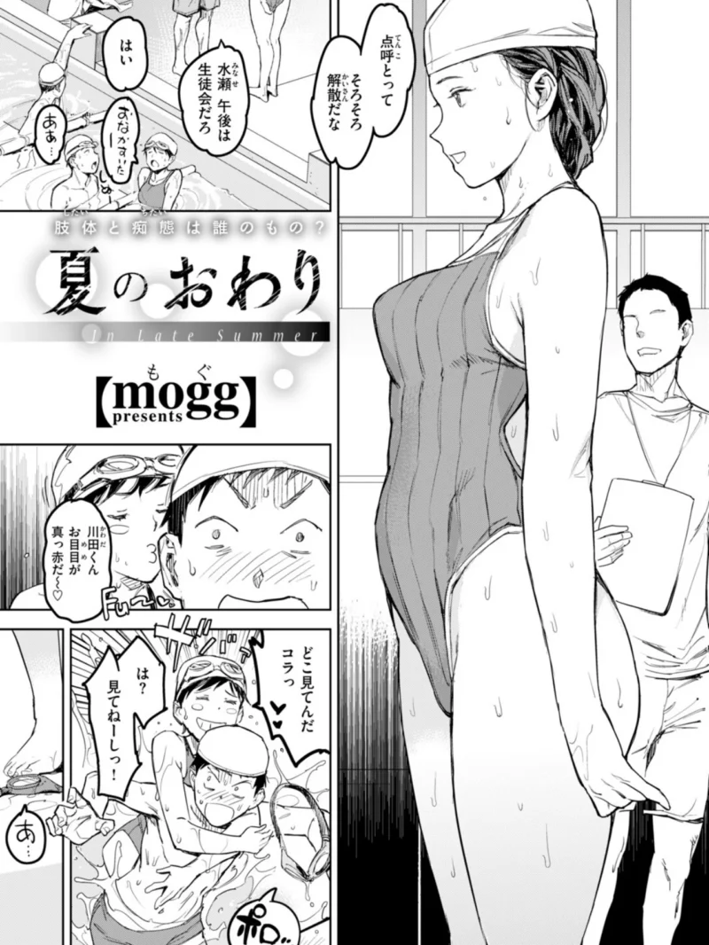 夏のおわり（mogg） のサンプル画像2