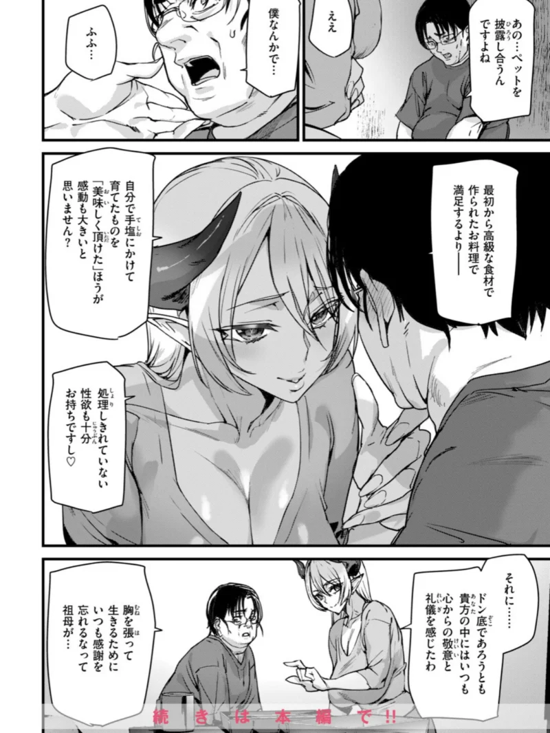 マイ・フェア・種付けおじさん（アシオミマサト） のサンプル画像9