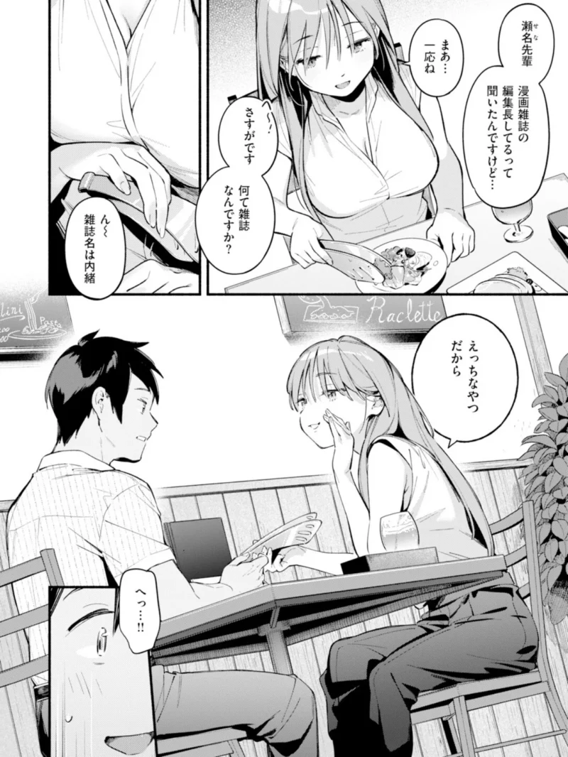 瀬名さんは満たされたい（雲呑めお） のサンプル画像5