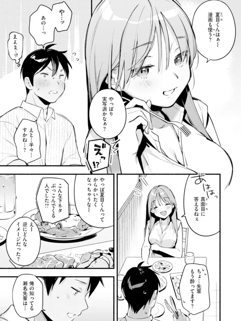 瀬名さんは満たされたい（雲呑めお） のサンプル画像6
