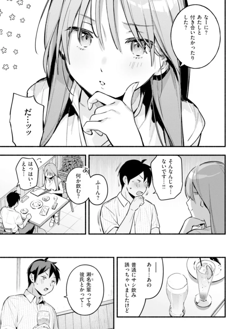 瀬名さんは満たされたい（雲呑めお） のサンプル画像8