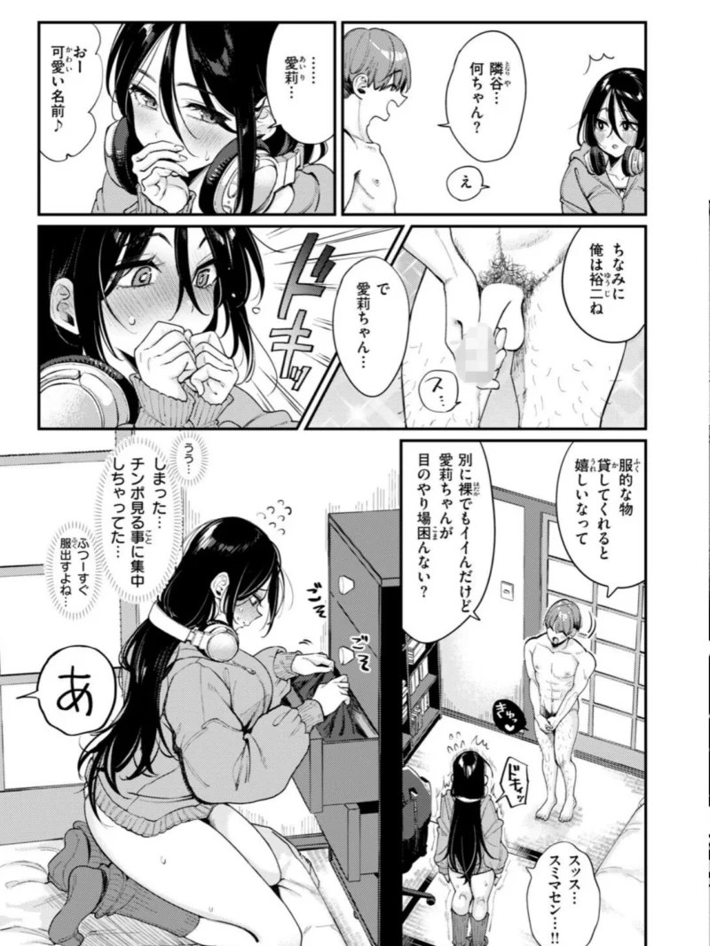 引きこもりでもちんぽが見たい！（もじゃりん） のサンプル画像6