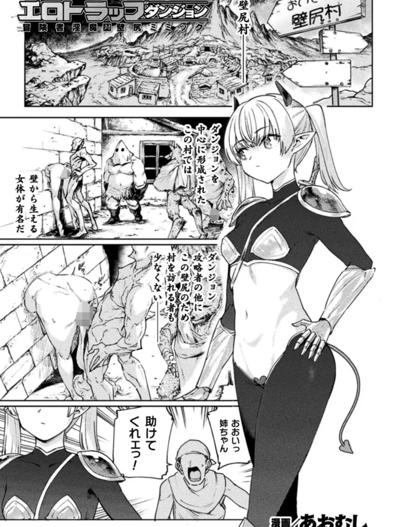 エロトラップダンジョン―冒険者淫魔対壁尻ミミック―【単話】（あおむし） のサンプル画像2