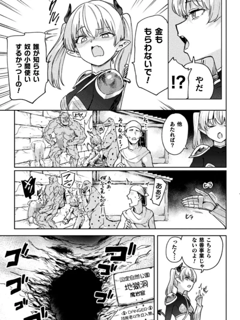 エロトラップダンジョン―冒険者淫魔対壁尻ミミック―【単話】（あおむし） のサンプル画像4