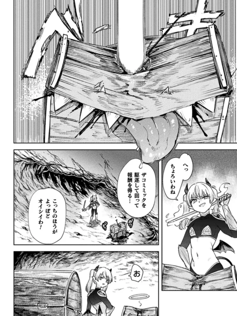 エロトラップダンジョン―冒険者淫魔対壁尻ミミック―【単話】（あおむし） のサンプル画像5