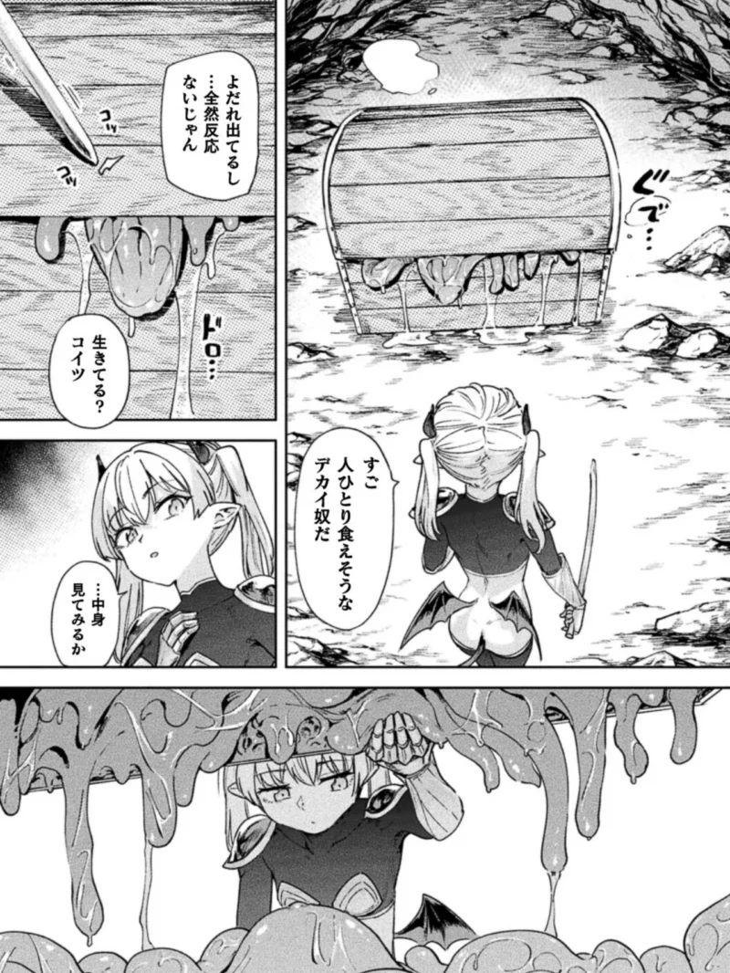 エロトラップダンジョン―冒険者淫魔対壁尻ミミック―【単話】（あおむし） のサンプル画像6
