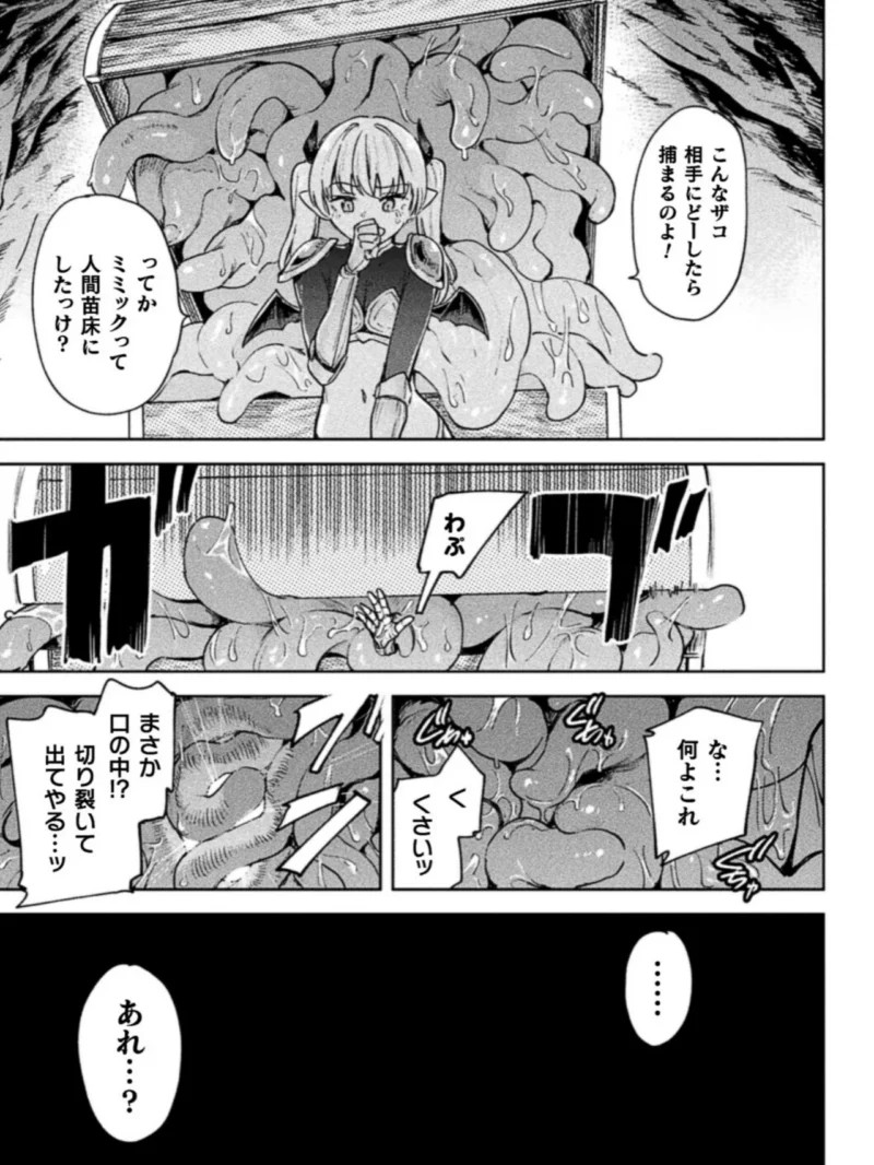 エロトラップダンジョン―冒険者淫魔対壁尻ミミック―【単話】（あおむし） のサンプル画像8