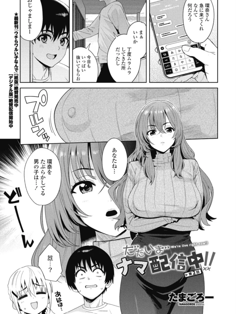ただいまナマ配信中！！ 第2話（たまごろー） のサンプル画像4