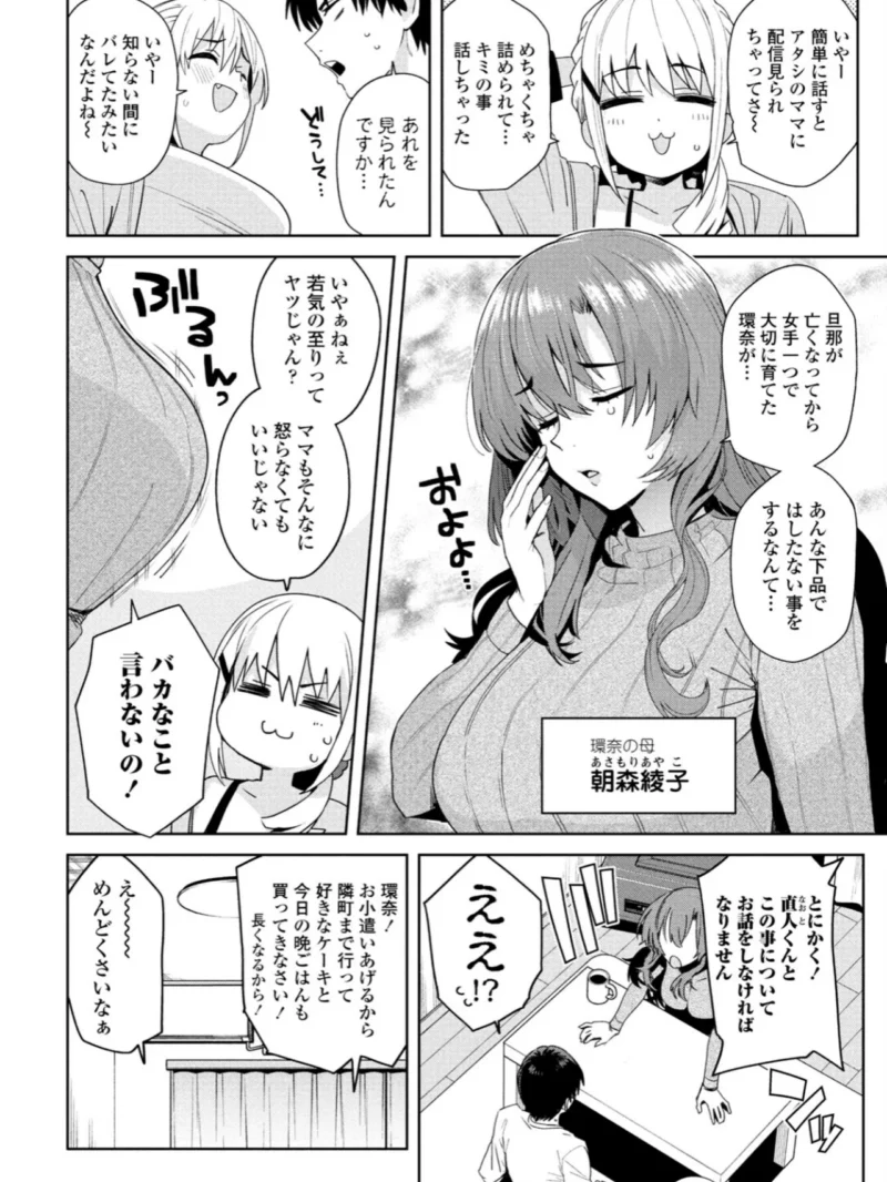 ただいまナマ配信中！！ 第2話（たまごろー） のサンプル画像5
