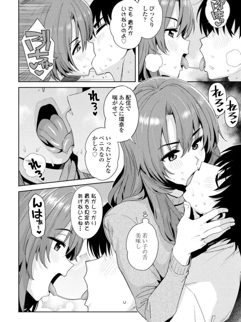 ただいまナマ配信中！！ 第2話（たまごろー） のサンプル画像7