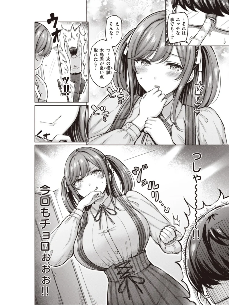 百瀬先生のおかげです！（オクモト悠太） のサンプル画像3
