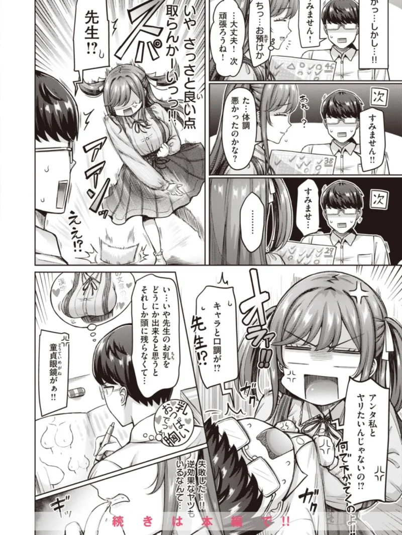 百瀬先生のおかげです！（オクモト悠太） のサンプル画像4