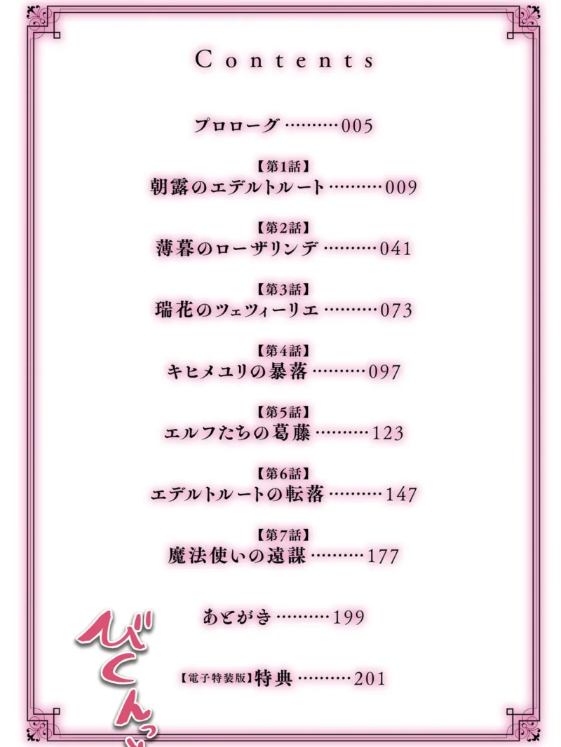 限界熟女エルフ専用！ 男娼デリバリーサービス！！【電子特装版】（山本善々） のサンプル画像4