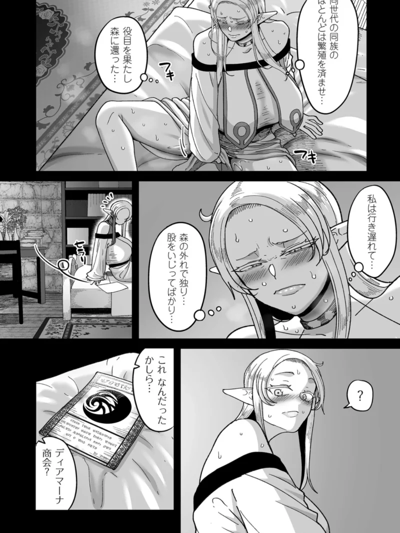 限界熟女エルフ専用！ 男娼デリバリーサービス！！【電子特装版】（山本善々） のサンプル画像12