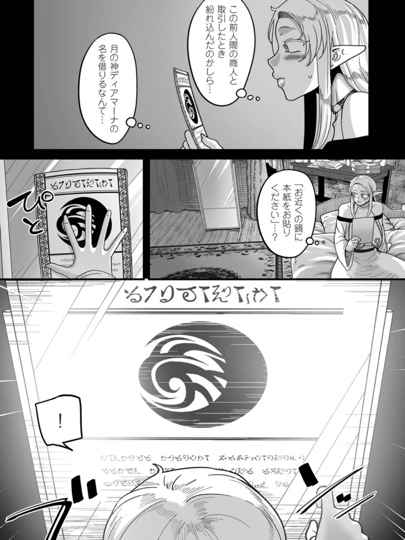 限界熟女エルフ専用！ 男娼デリバリーサービス！！【電子特装版】（山本善々） のサンプル画像13