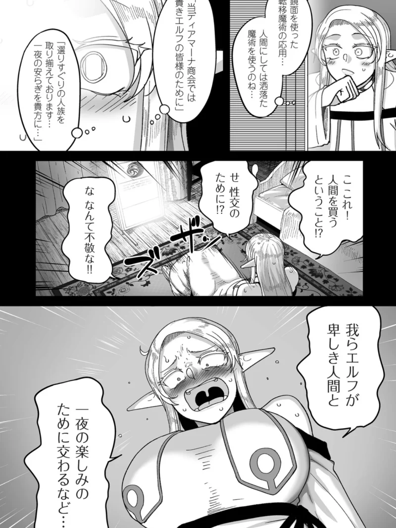 限界熟女エルフ専用！ 男娼デリバリーサービス！！【電子特装版】（山本善々） のサンプル画像14