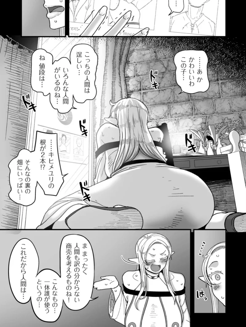 限界熟女エルフ専用！ 男娼デリバリーサービス！！【電子特装版】（山本善々） のサンプル画像15