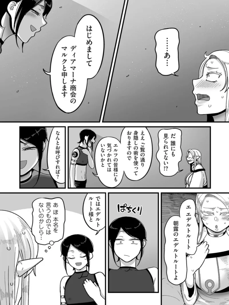 限界熟女エルフ専用！ 男娼デリバリーサービス！！【電子特装版】（山本善々） のサンプル画像18
