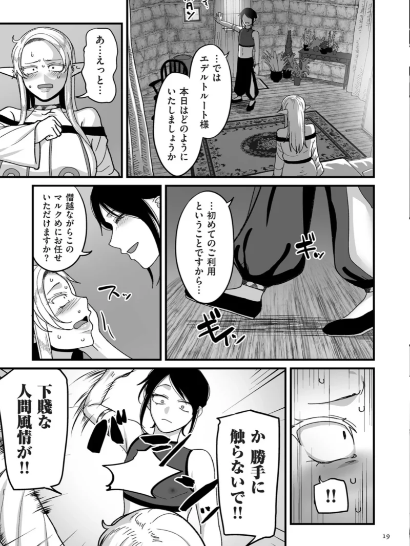 限界熟女エルフ専用！ 男娼デリバリーサービス！！【電子特装版】（山本善々） のサンプル画像19
