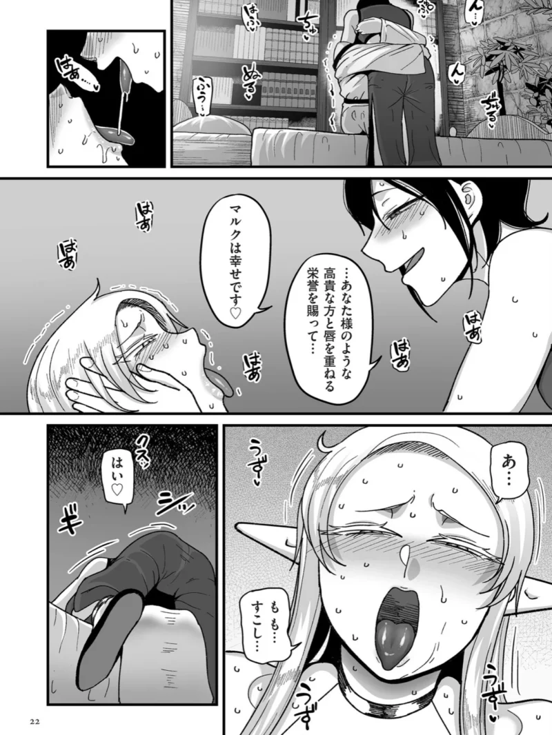 限界熟女エルフ専用！ 男娼デリバリーサービス！！【電子特装版】（山本善々） のサンプル画像22