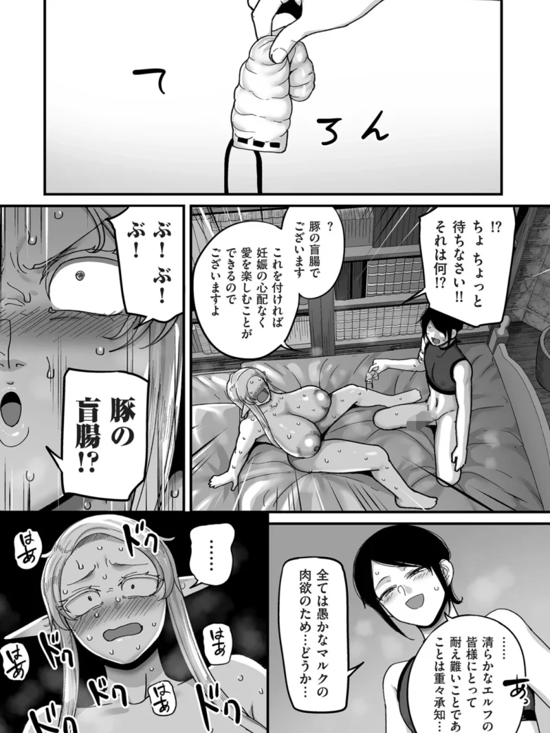 限界熟女エルフ専用！ 男娼デリバリーサービス！！【電子特装版】（山本善々） のサンプル画像27