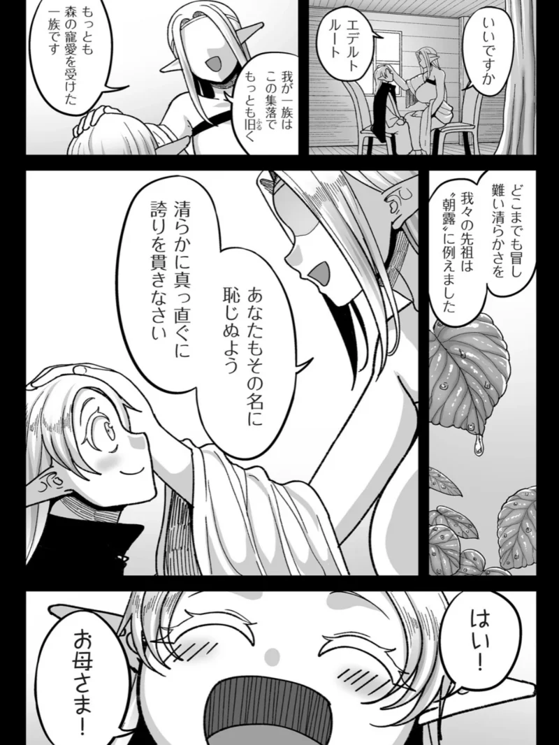 限界熟女エルフ専用！ 男娼デリバリーサービス！！【電子特装版】（山本善々） のサンプル画像28
