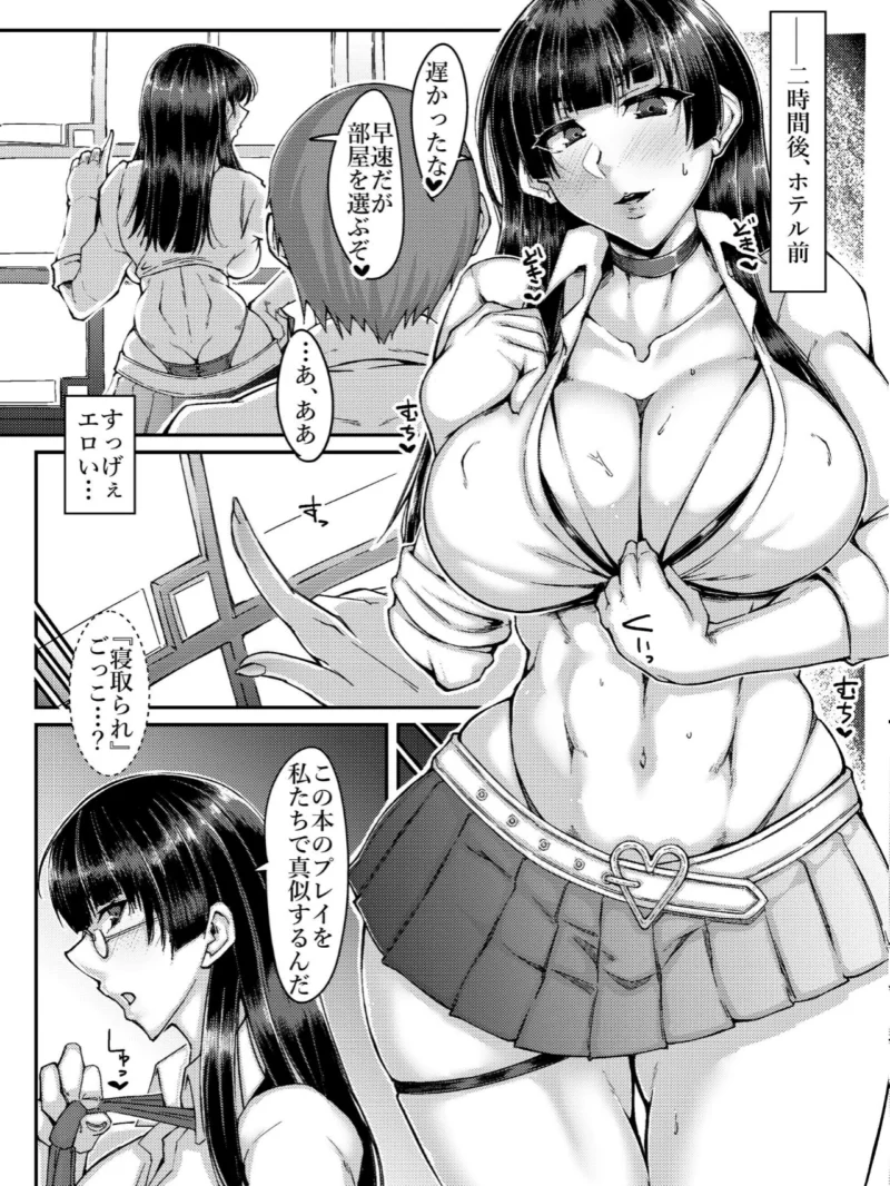 堅物委員長と寝取られプレイにチャレンジする本（名無しの東北県人） のサンプル画像3