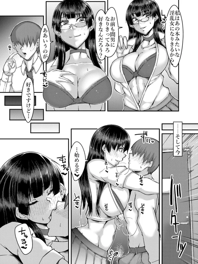 堅物委員長と寝取られプレイにチャレンジする本（名無しの東北県人） のサンプル画像4