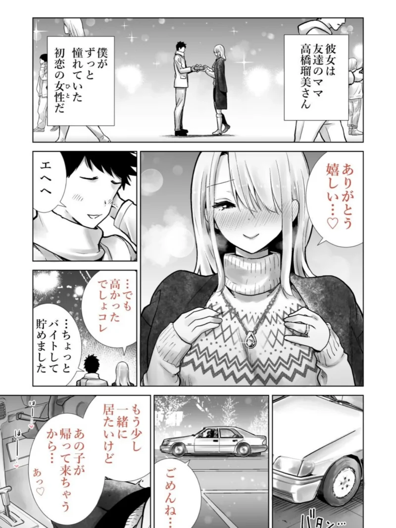 友達のママが僕のデカチンでイキまくったクリスマスイブ（RK-2） のサンプル画像5
