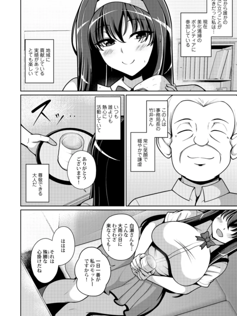 流されちゃう系女子 〜一日一善！？善良純朴！？ボランティアチャレンジ！〜（Aokura） のサンプル画像3