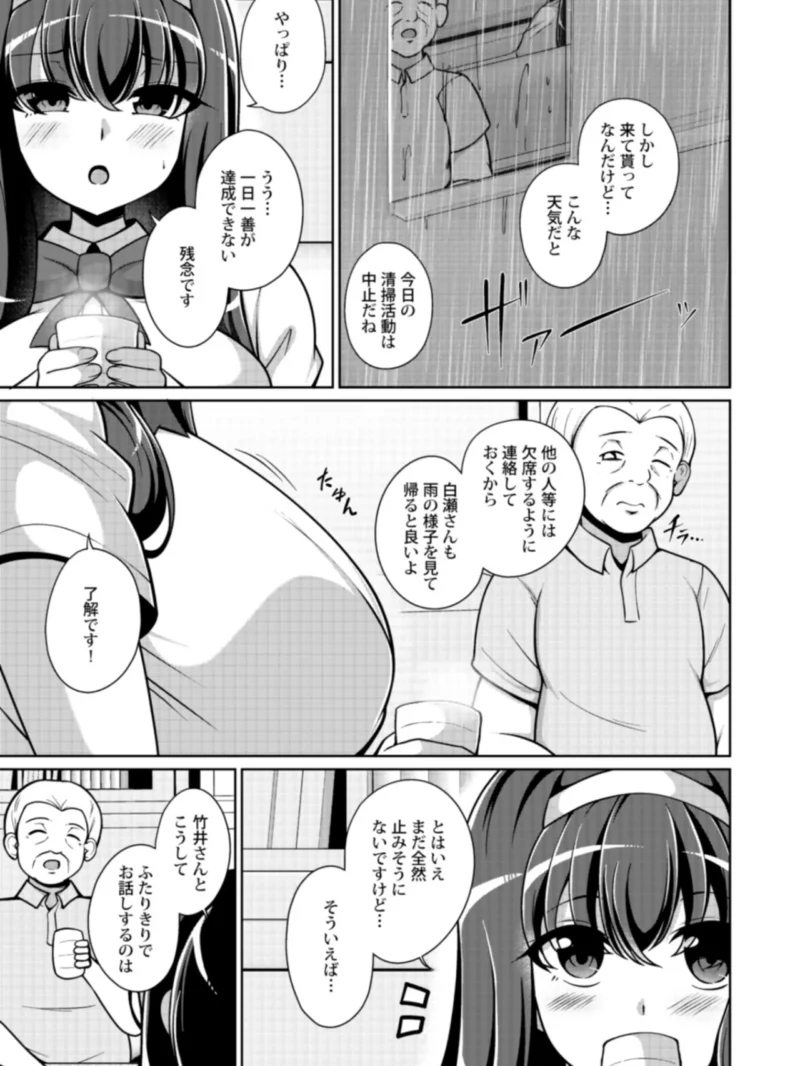 流されちゃう系女子 〜一日一善！？善良純朴！？ボランティアチャレンジ！〜（Aokura） のサンプル画像4