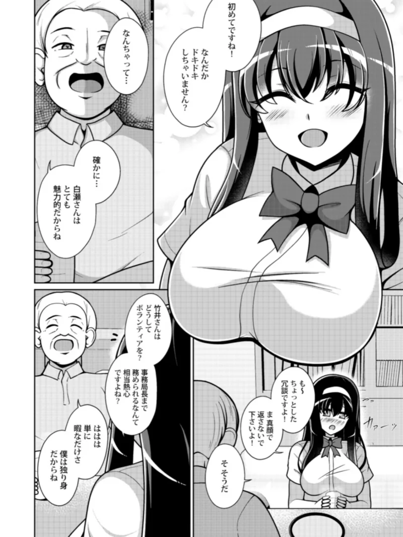 流されちゃう系女子 〜一日一善！？善良純朴！？ボランティアチャレンジ！〜（Aokura） のサンプル画像5