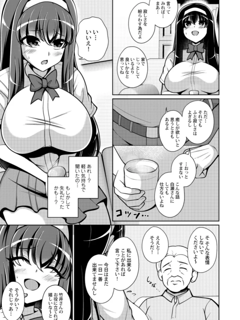 流されちゃう系女子 〜一日一善！？善良純朴！？ボランティアチャレンジ！〜（Aokura） のサンプル画像6