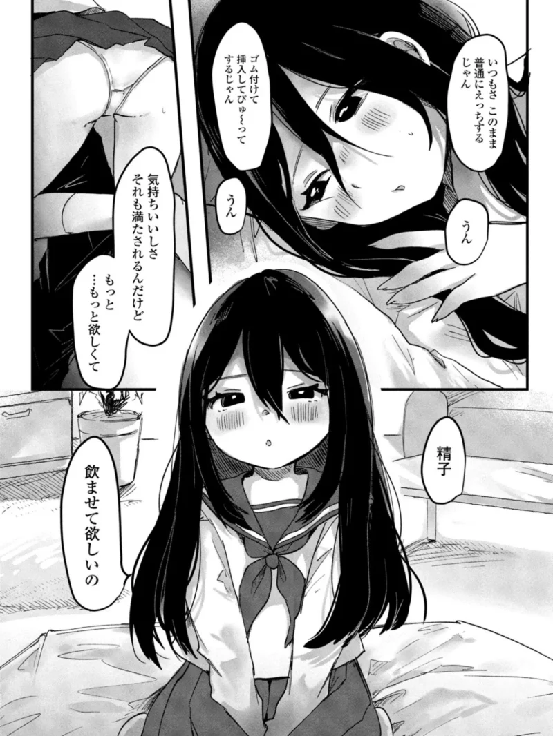 瑠奈ちゃんは飲んでみたい（鬼斬ゆにこーん） のサンプル画像6