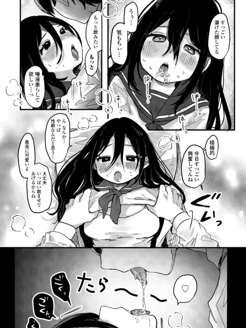 瑠奈ちゃんは飲んでみたい（鬼斬ゆにこーん） のサンプル画像9