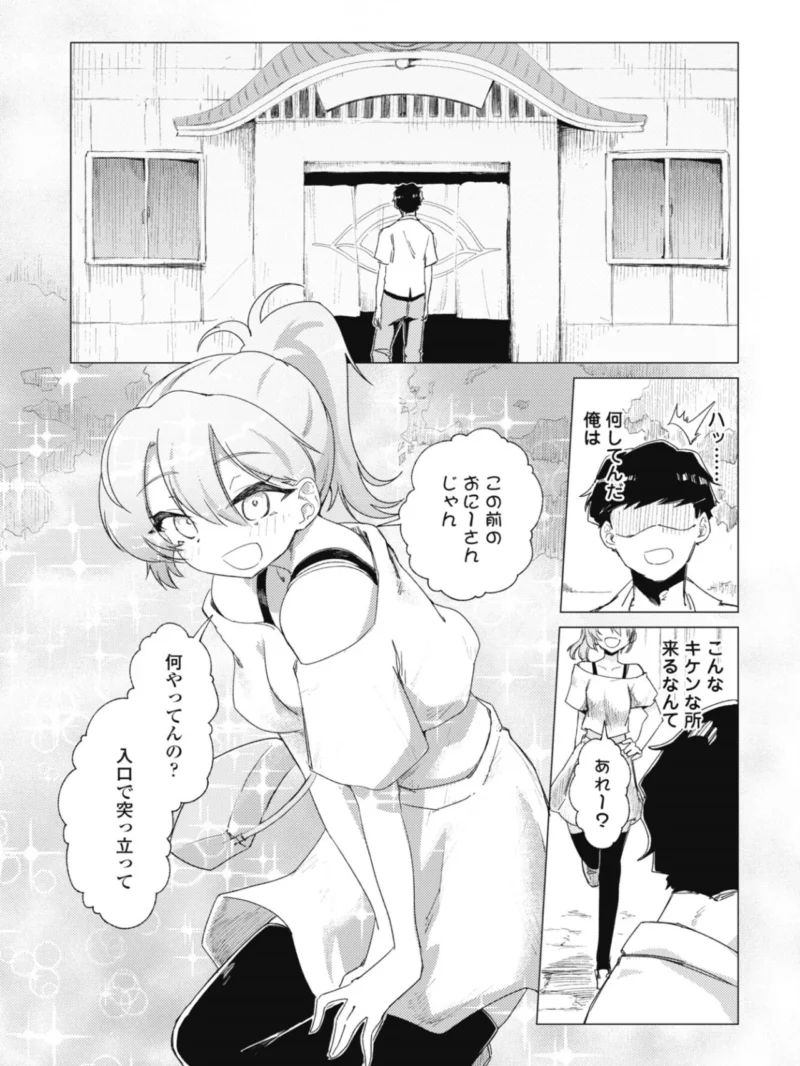 快楽信仰 第二話（いかろか） のサンプル画像4