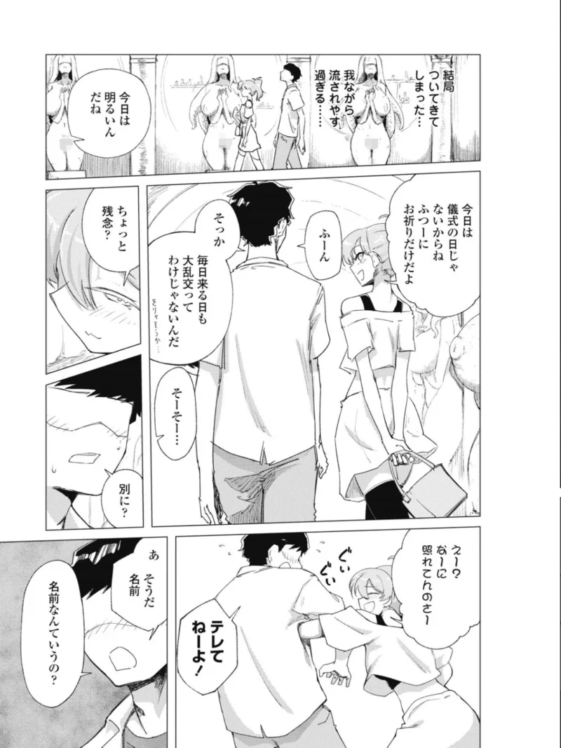 快楽信仰 第二話（いかろか） のサンプル画像5