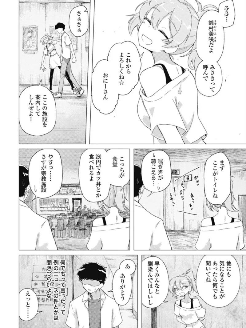 快楽信仰 第二話（いかろか） のサンプル画像6
