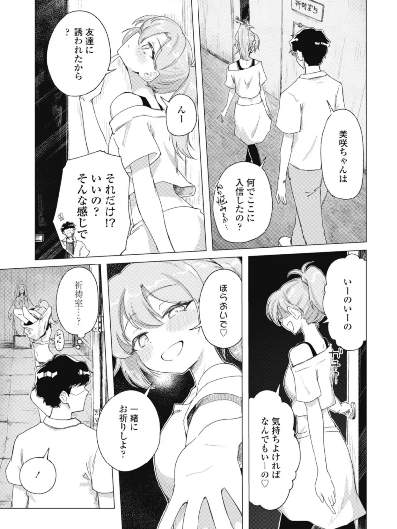 快楽信仰 第二話（いかろか） のサンプル画像7